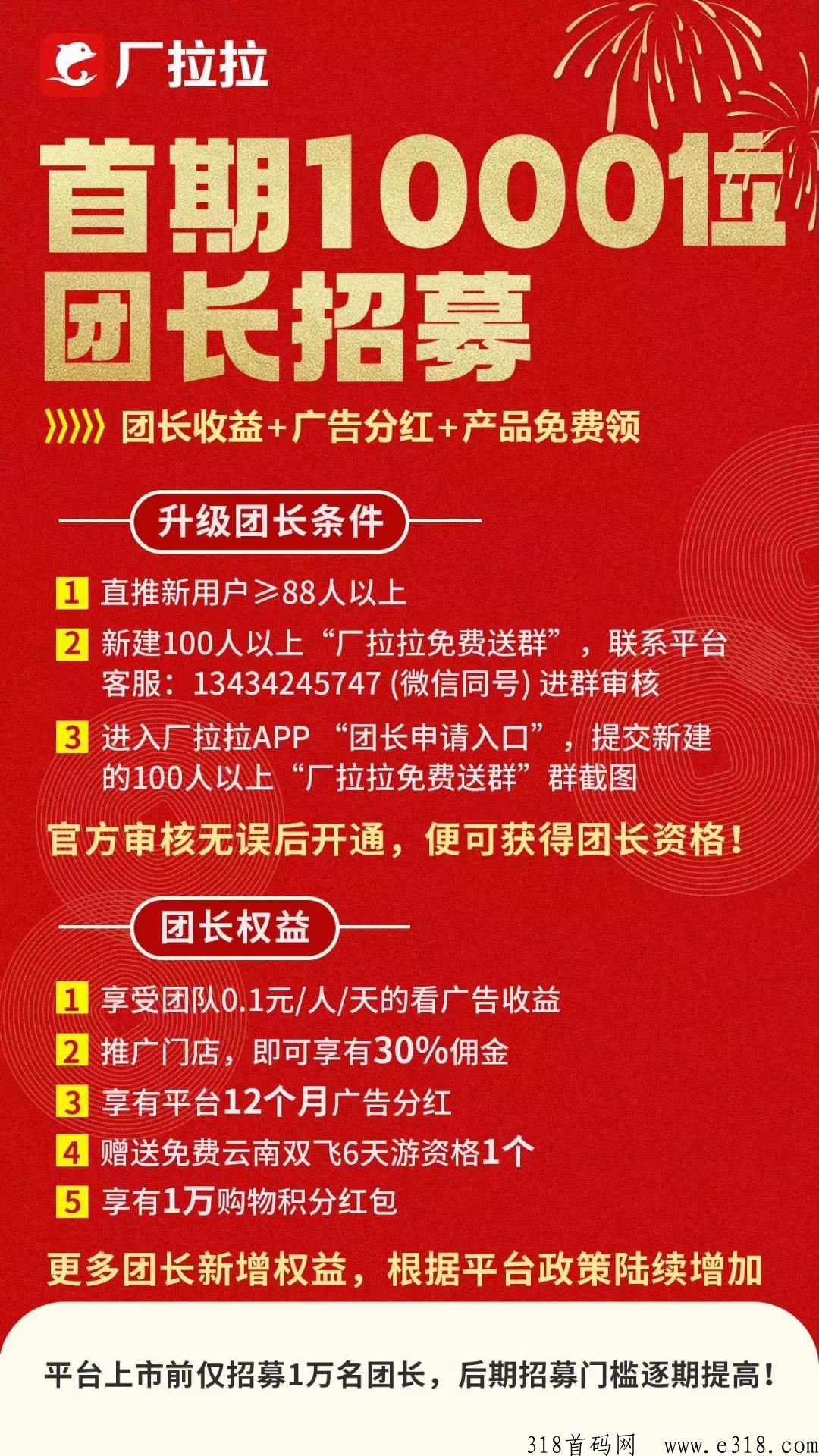 厂拉拉，永久收益