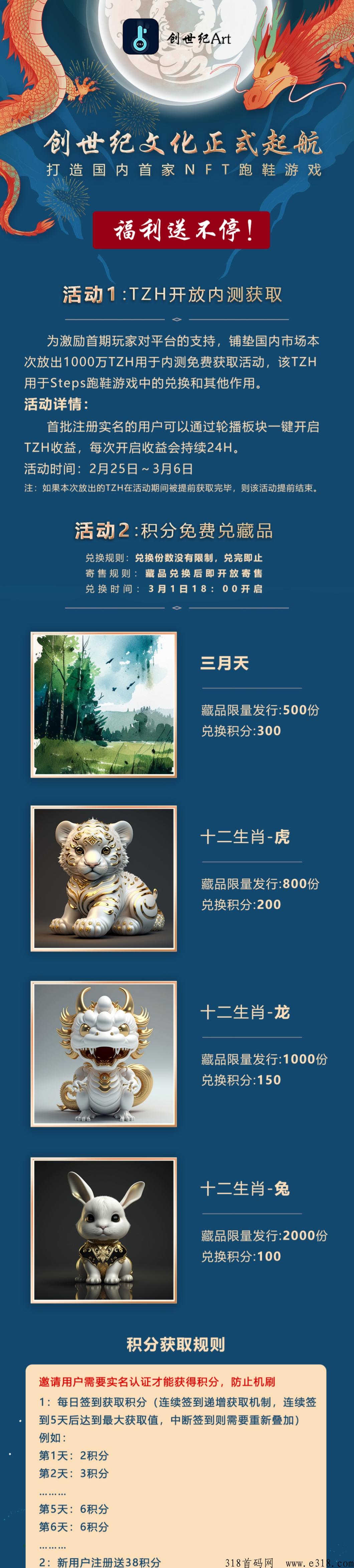 创世纪首码,注册免费领藏品,交易市场以开 创世纪首码,注册免费领藏品,交易市场以开