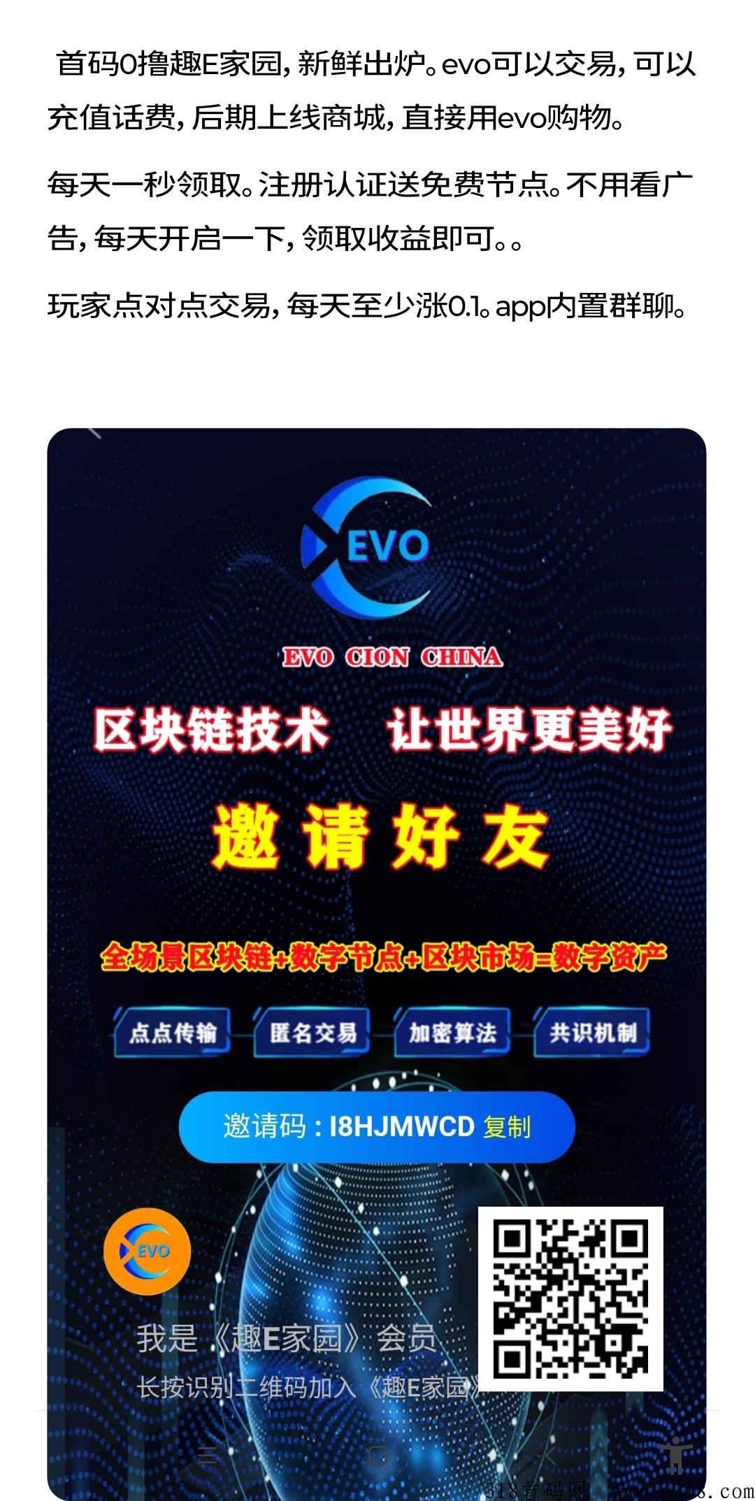 趣E家园首码，新鲜出炉不用复投，不用看广告，注册认证送免费节点