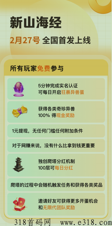 新山海经白漂福利多多！实茗可每日开启异兽蛋