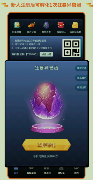 新山海经白漂福利多多！实茗可每日开启异兽蛋