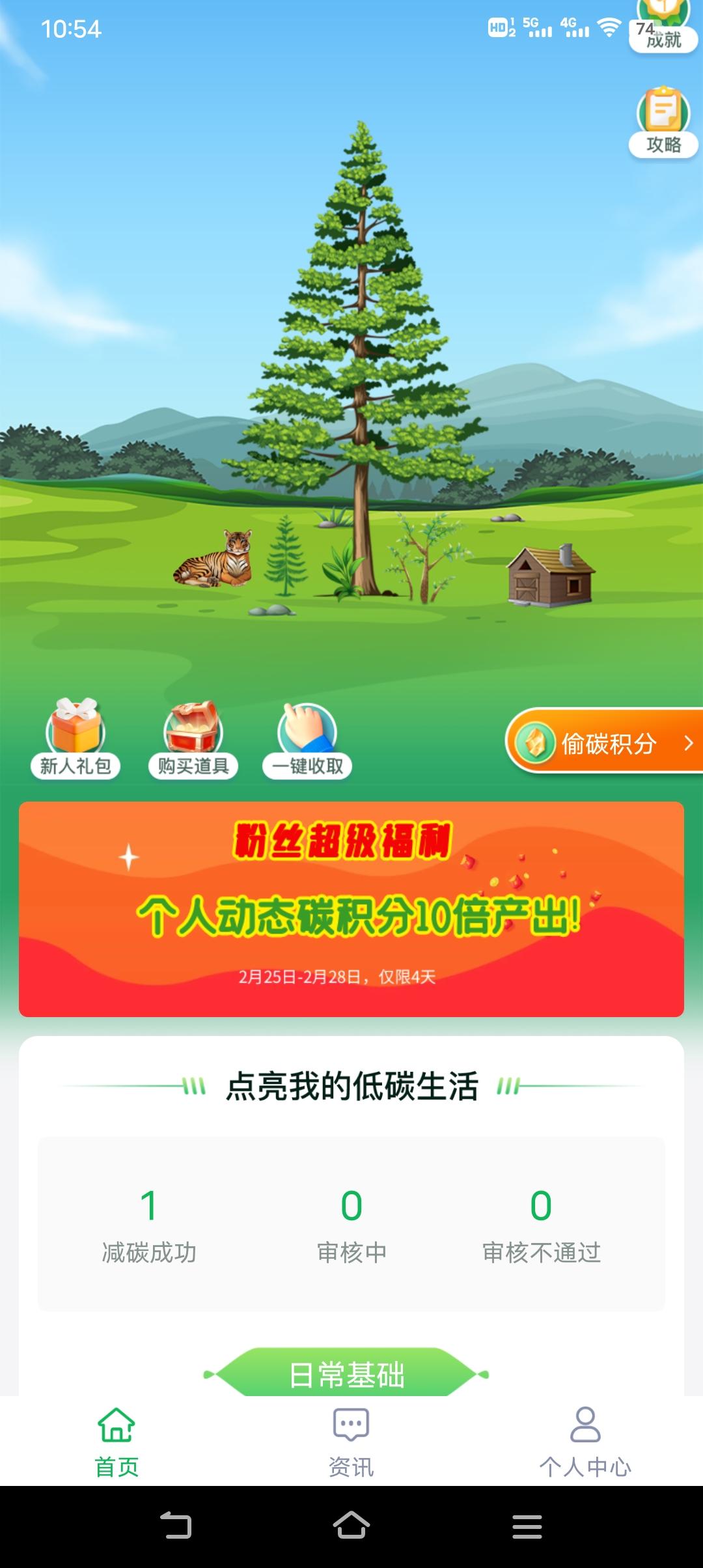 碳汇世界新玩法，活动10倍碳积分天天拿