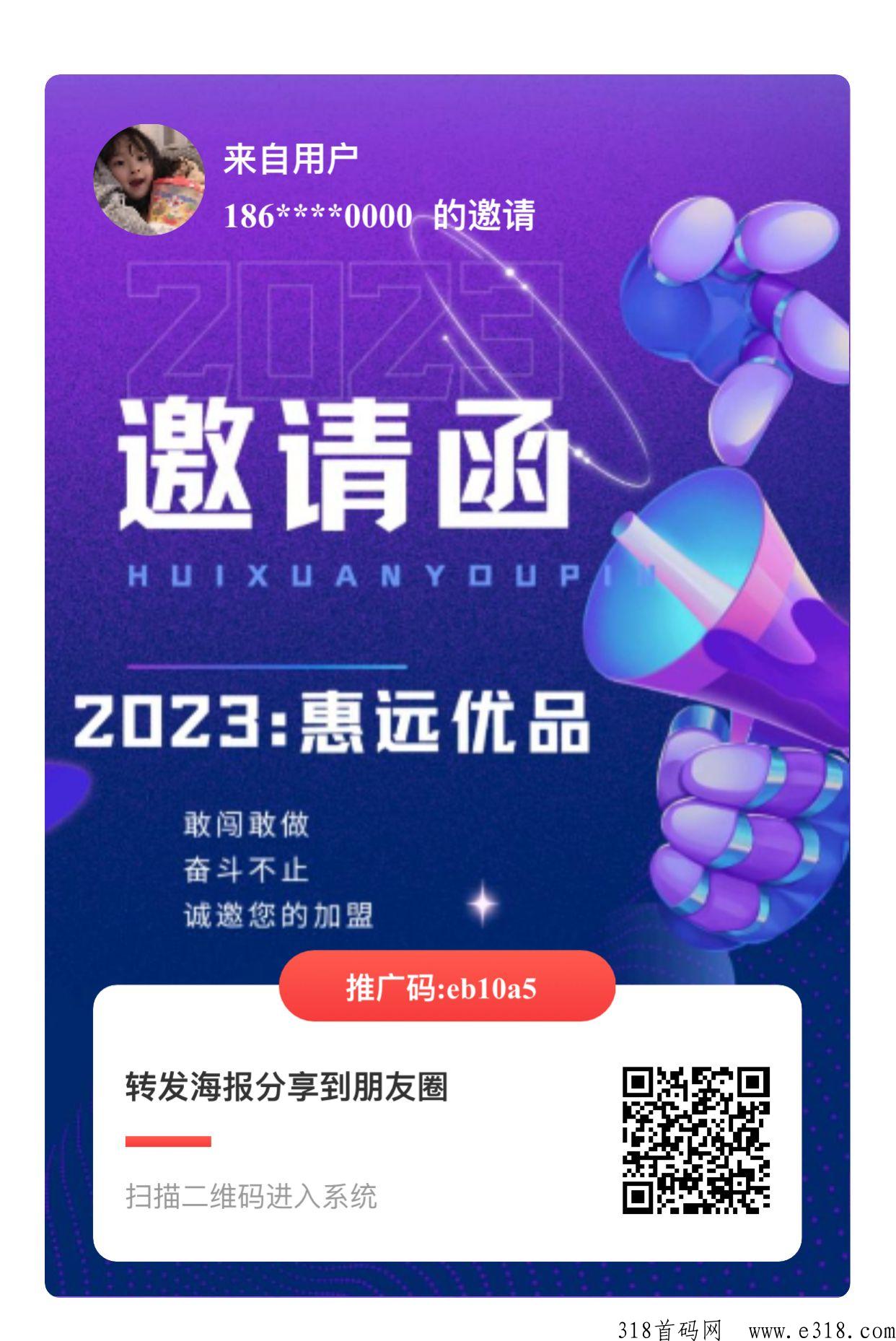 【惠远优品】2023黑马项目，互助商城免低全新模式+稳定项目支持考察