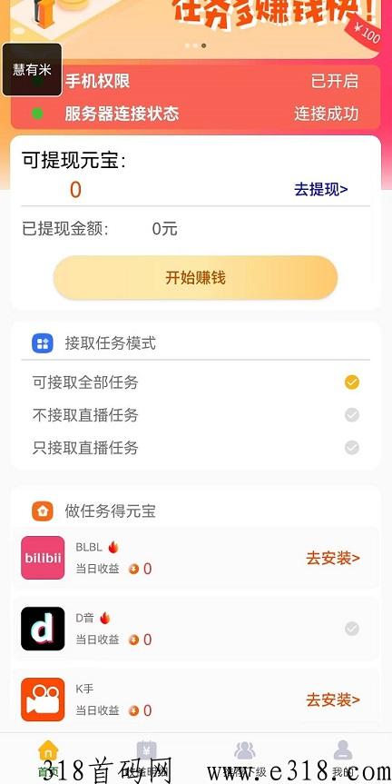 慧有米：视频自动点赞评论赚米，轻松赚米，低无门槛提现