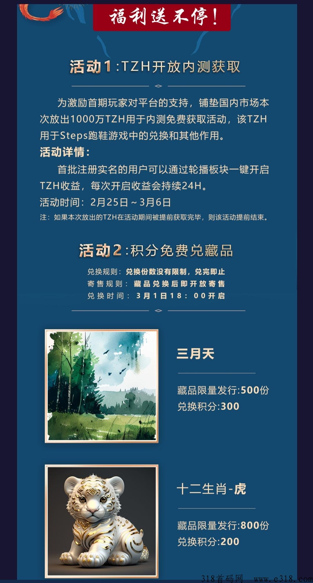 创世纪首码内测，数藏创新3.0，g内首个跑鞋NFT游戏