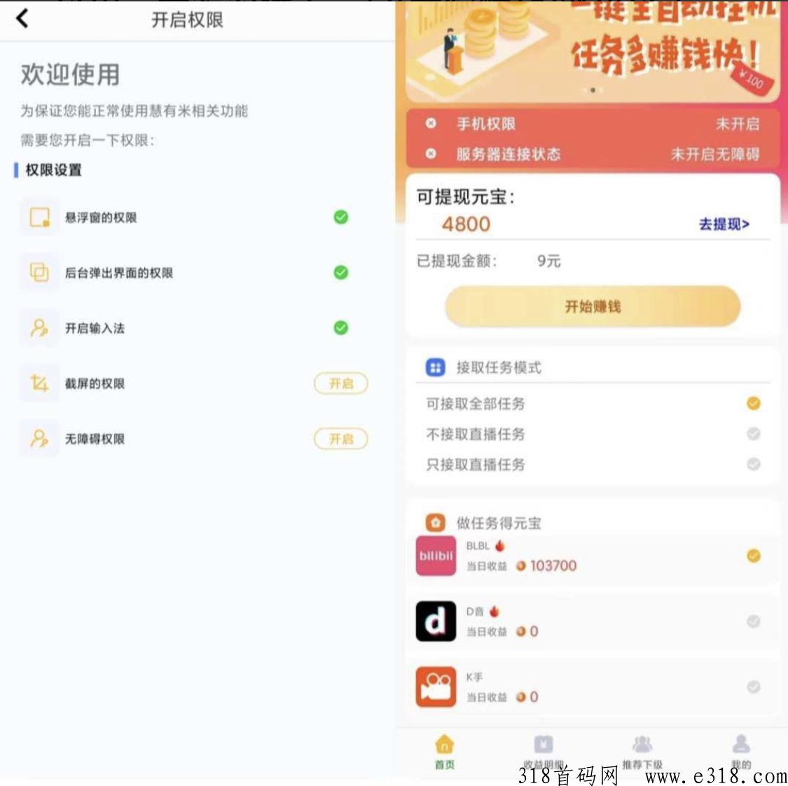 惠有米，看视频赚米，新平台人少任务多