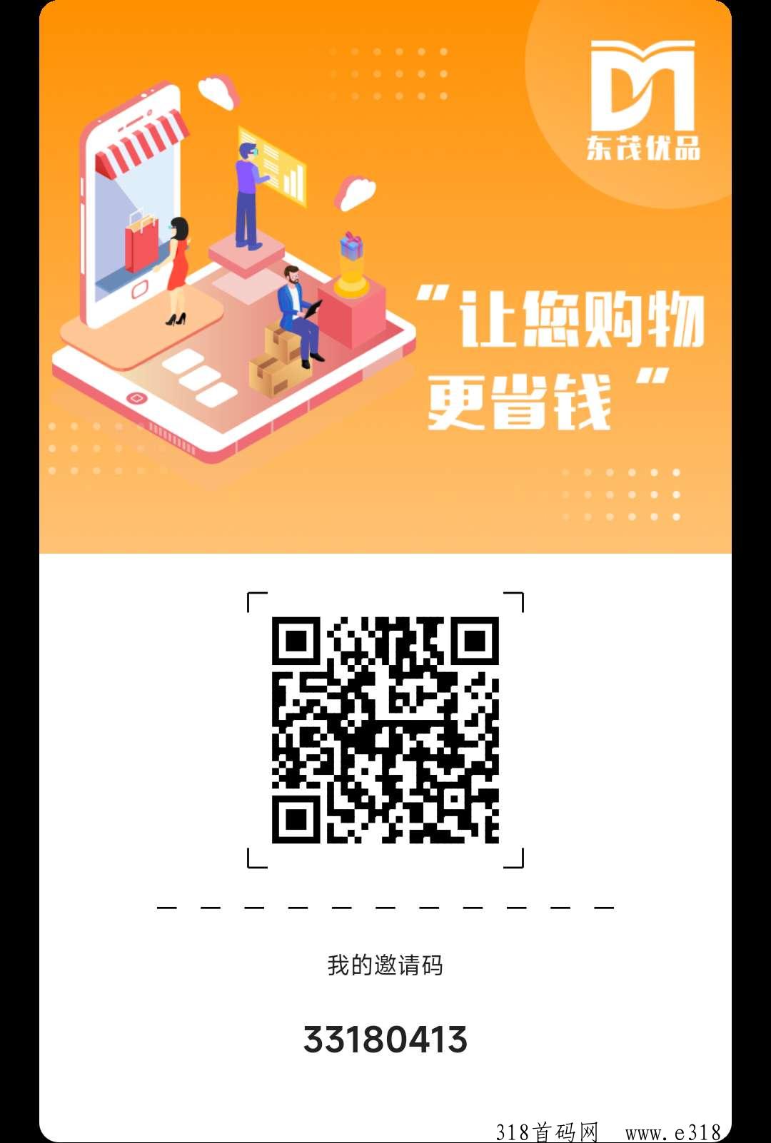 东茂优品，稳定项目了