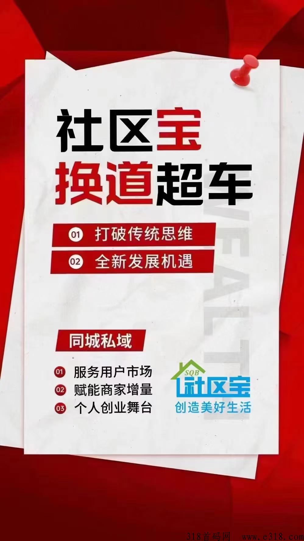 社区宝，app准备上线，可扫码注册，做创业先锋！