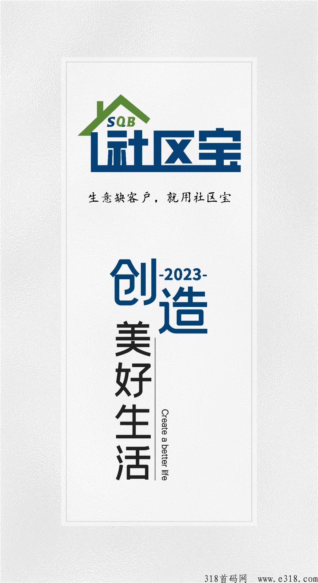 社区宝，app准备上线，可扫码注册，做创业先锋！