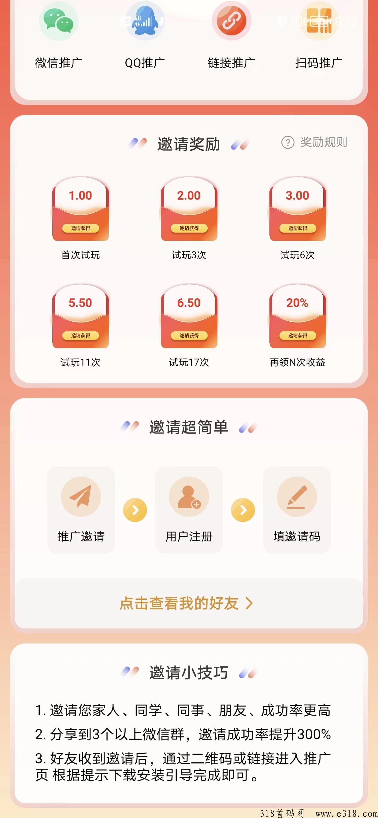 聚推游，全新首码正式上线