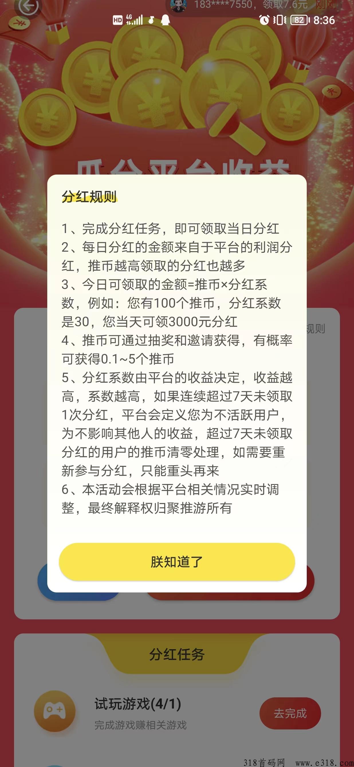 聚推游，全新首码正式上线