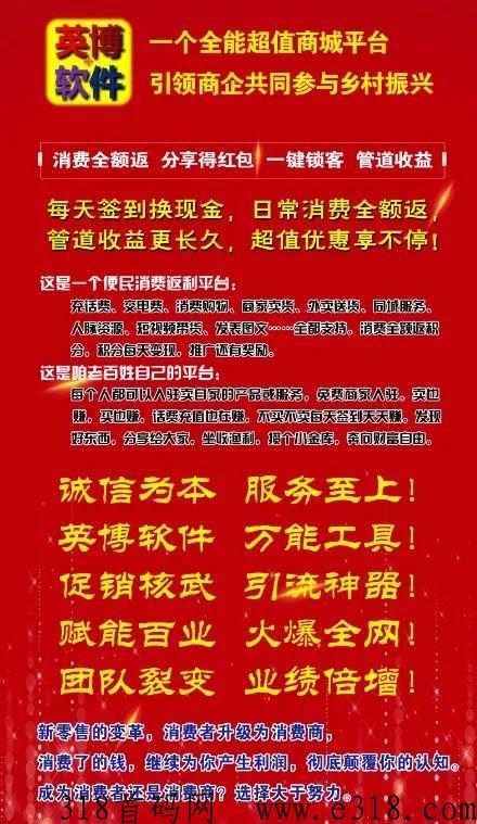 英博软件，一个全能超值商城平台