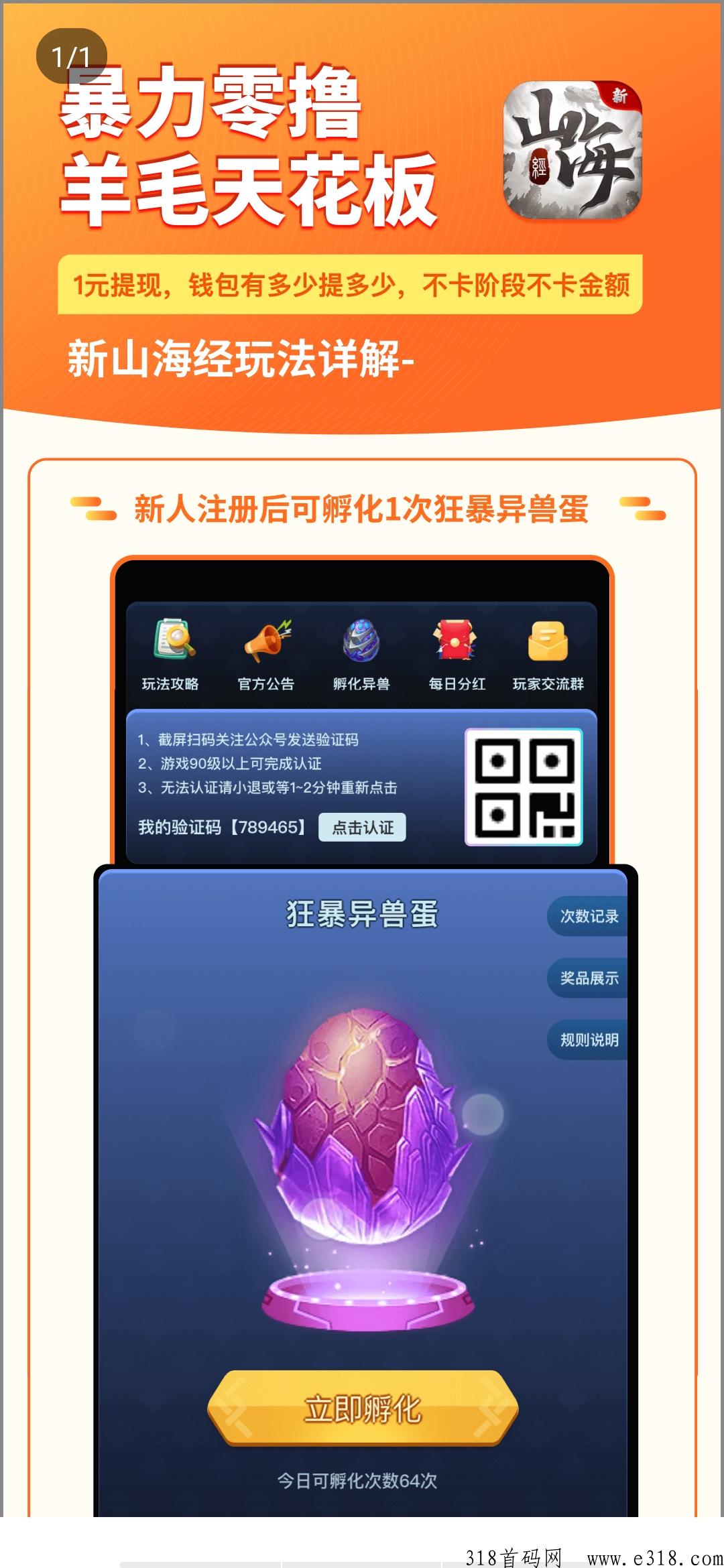 山海经最强项目，首码福利多多，扶持多多