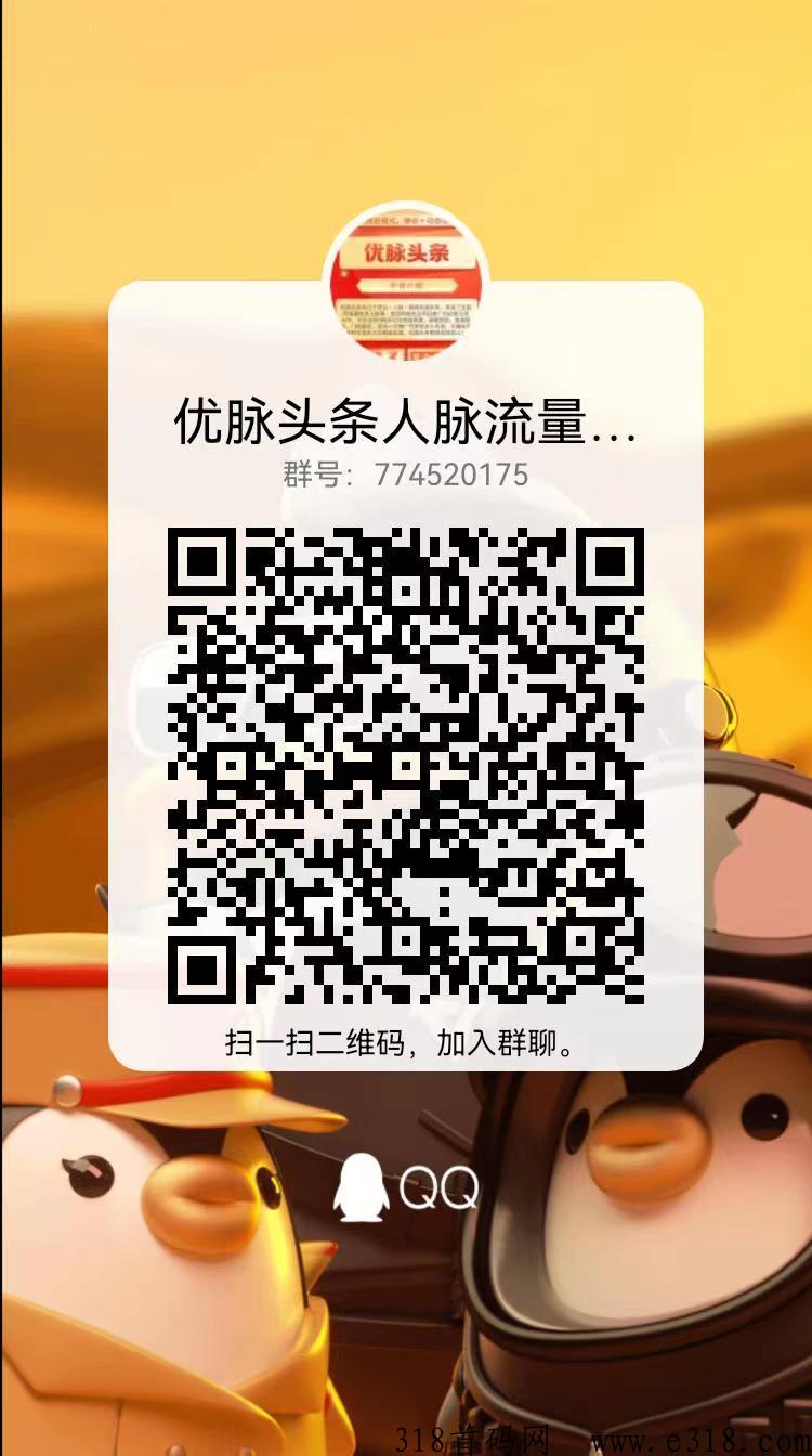 优脉头条，网络创业项目推广必备引流App