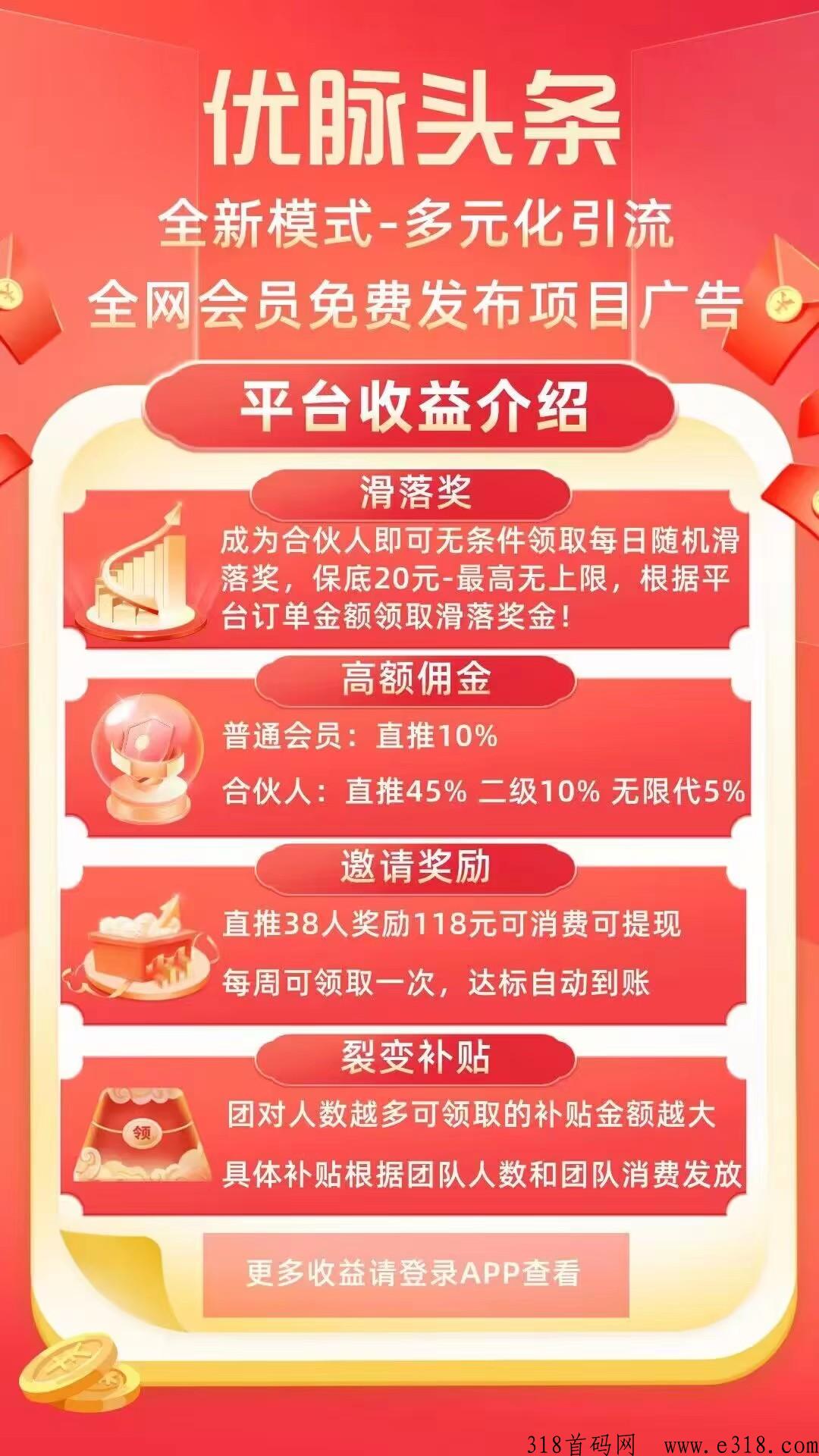 优脉头条，网络创业项目推广必备引流App