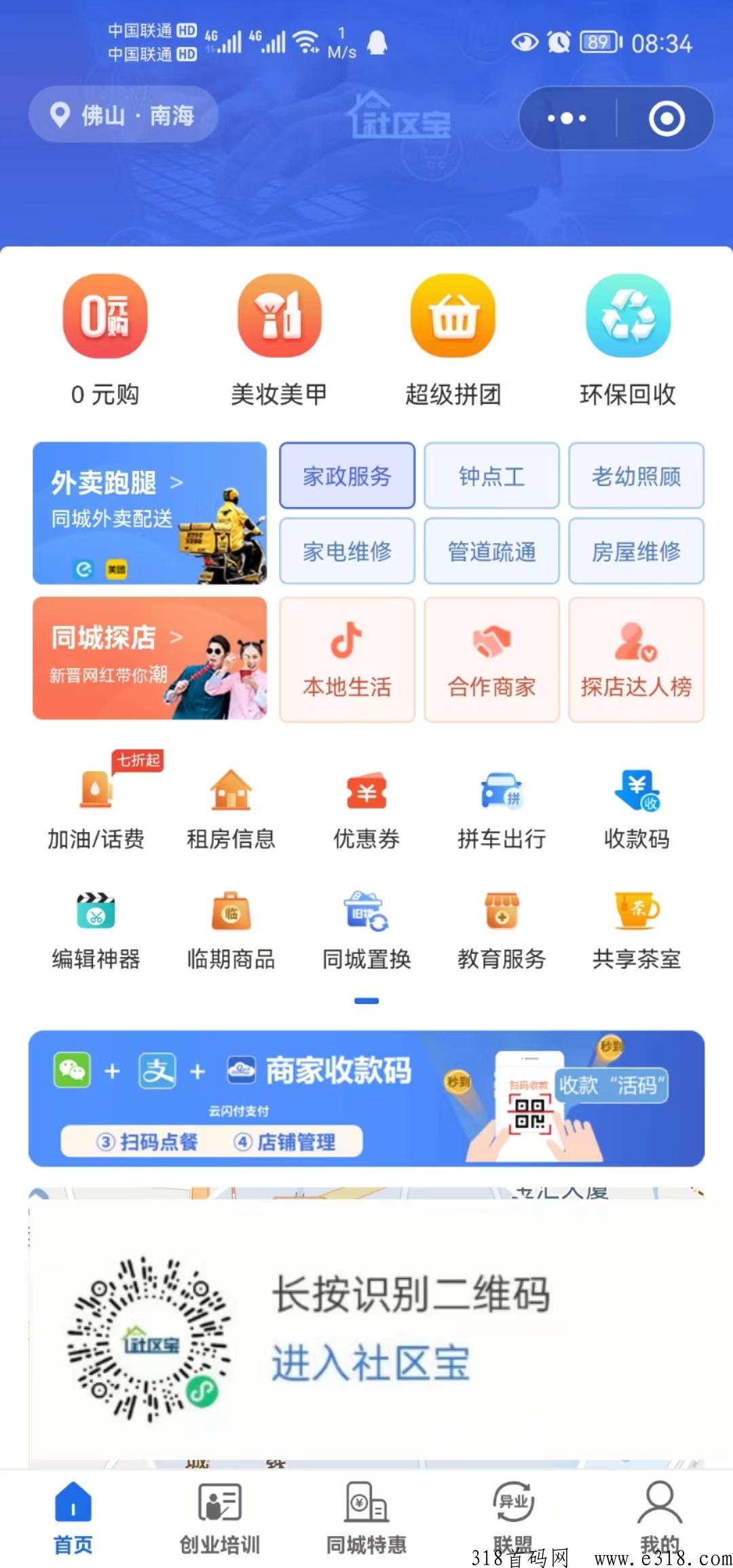 社区宝2023超级本地生活巨星，轻松创建长久稳定的财富管道收益，逆袭人生登上巅峰成就梦想！