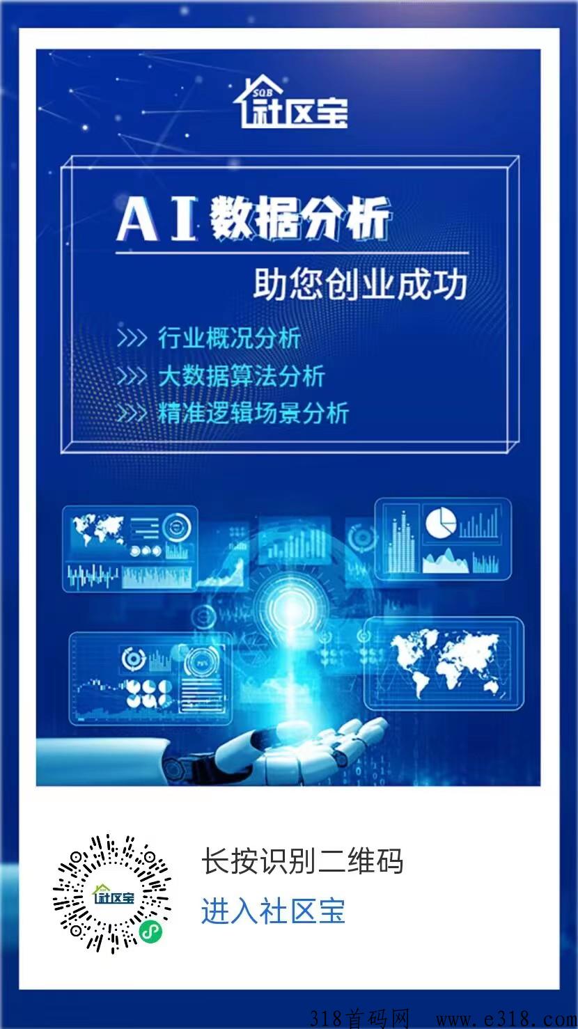 社区宝2023超级本地生活巨星，轻松创建长久稳定的财富管道收益，逆袭人生登上巅峰成就梦想！