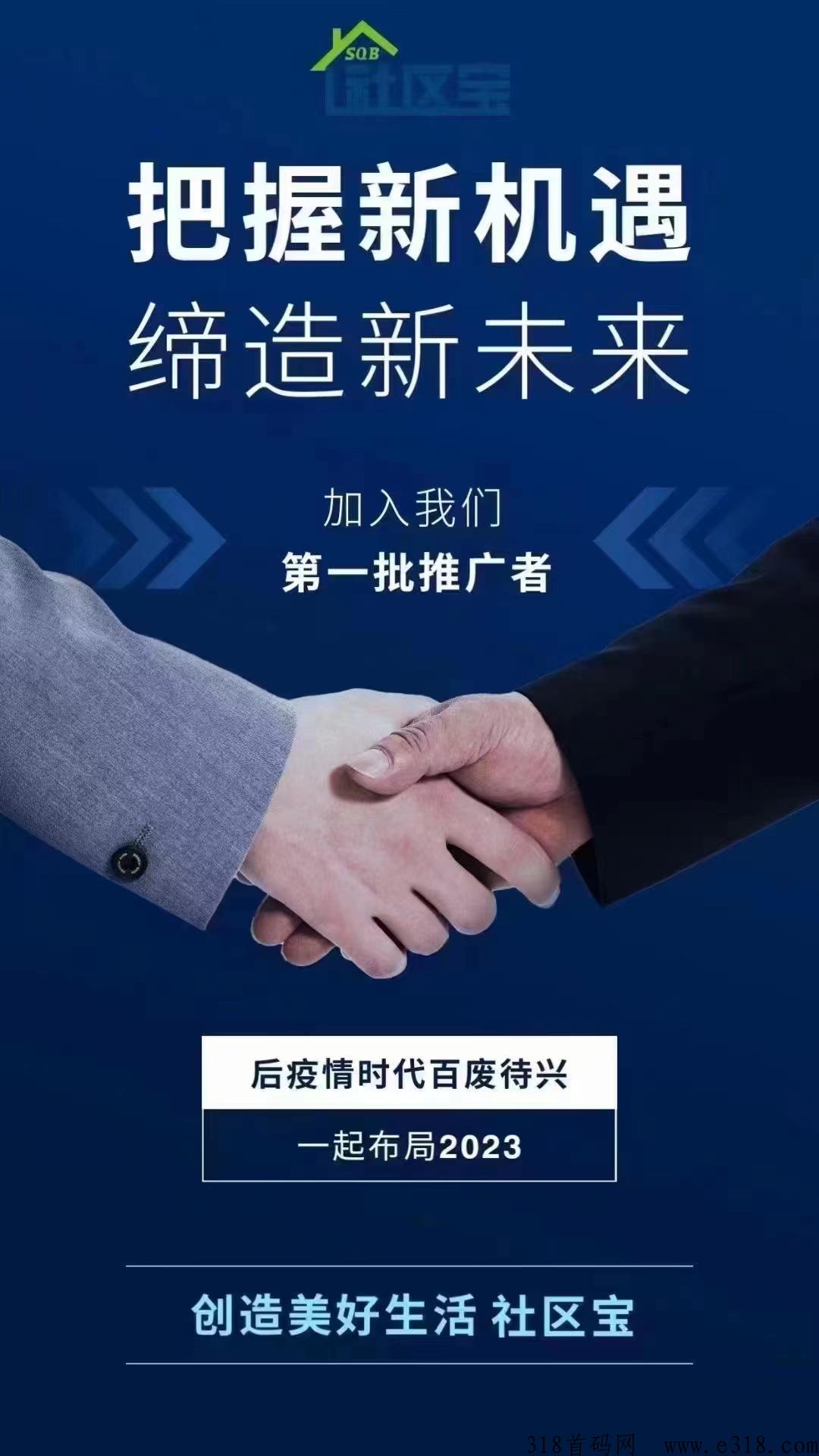 社区宝2023超级本地生活巨星，轻松创建长久稳定的财富管道收益，逆袭人生登上巅峰成就梦想！
