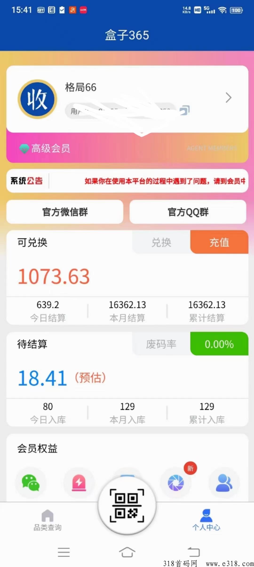 烟盒回收，新首码项目