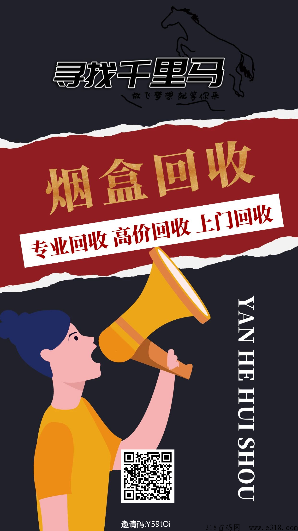 烟盒回收，新首码项目