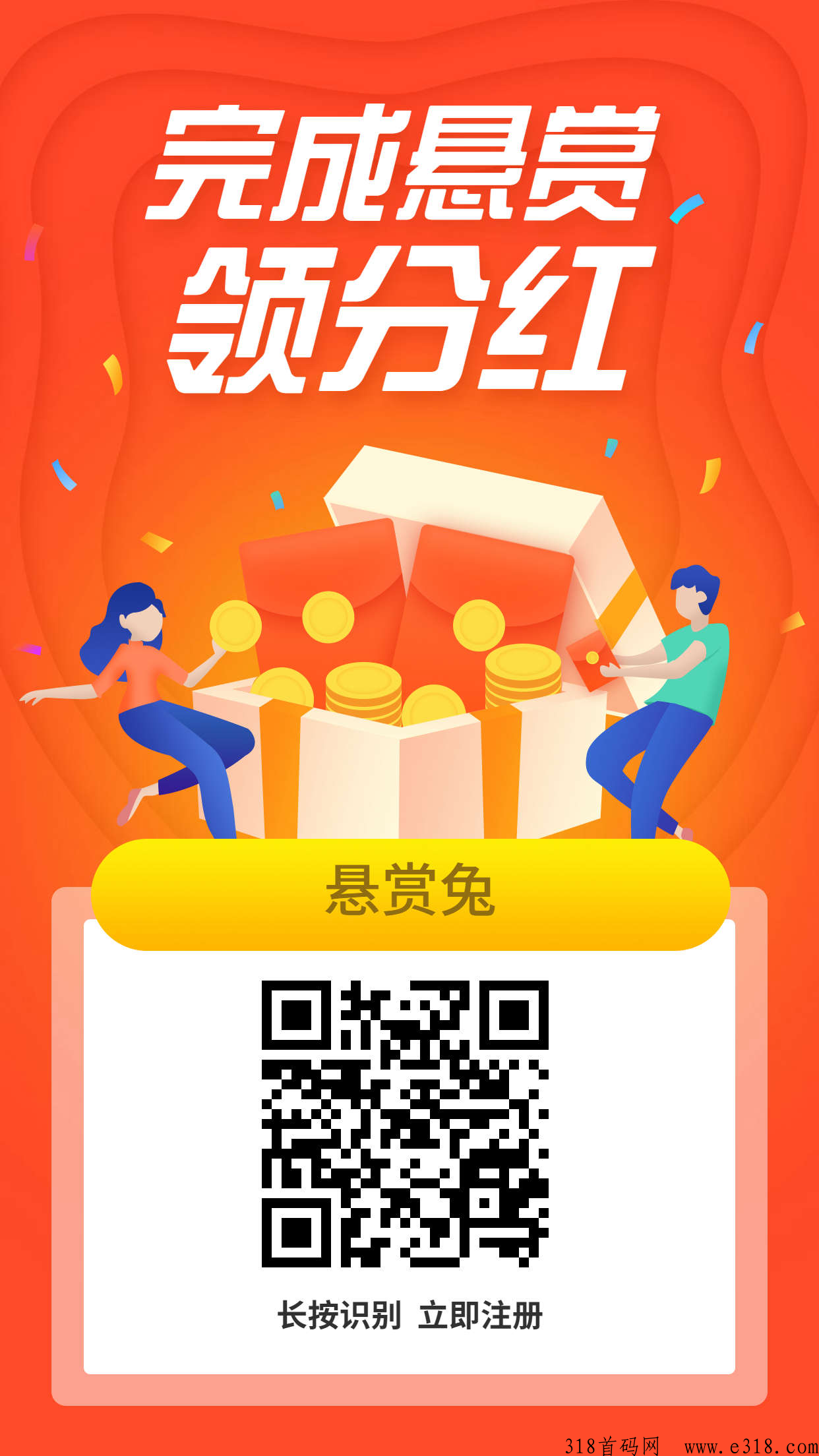首码，悬赏兔，分h项目，收益高，全程零投资