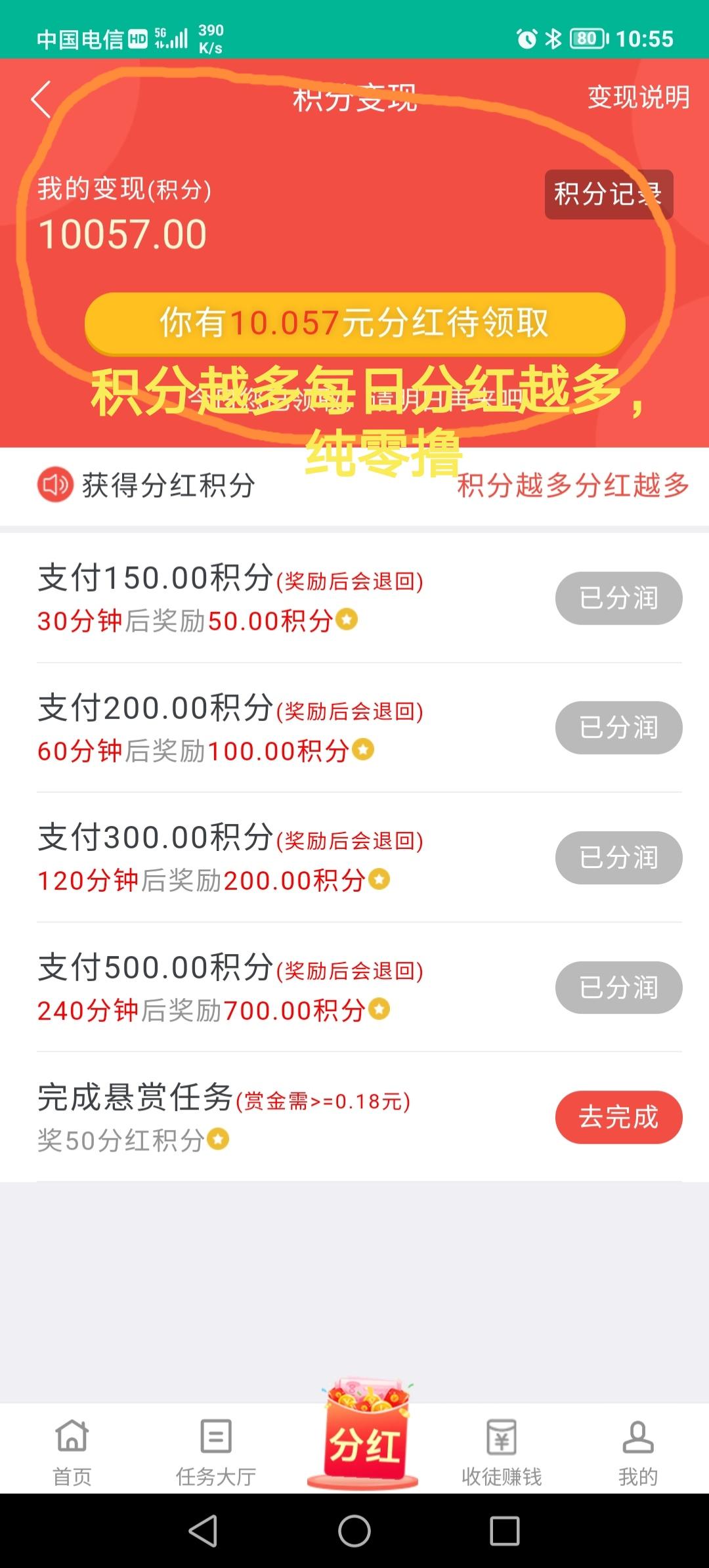 首码，悬赏兔，分h项目，收益高，全程零投资