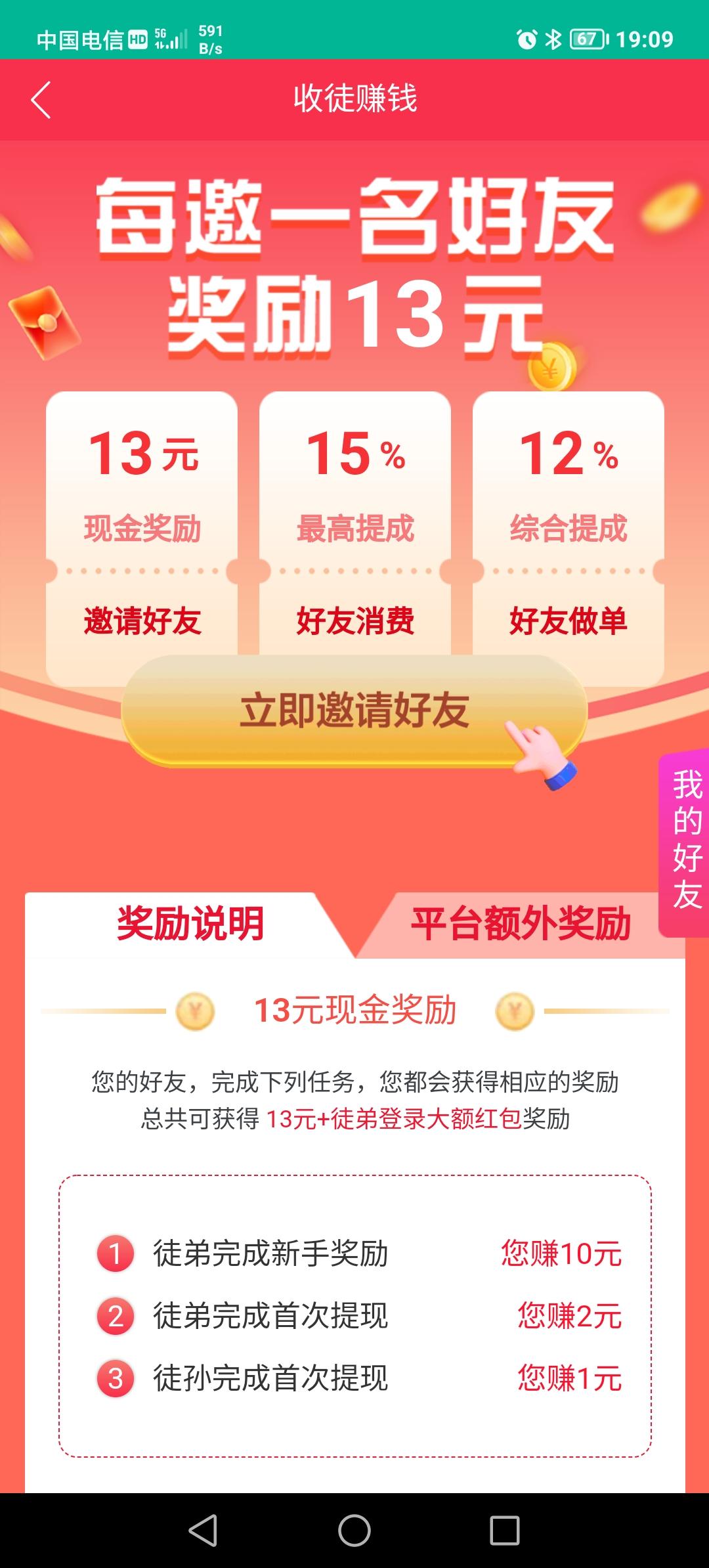 首码，悬赏兔，分h项目，收益高，全程零投资