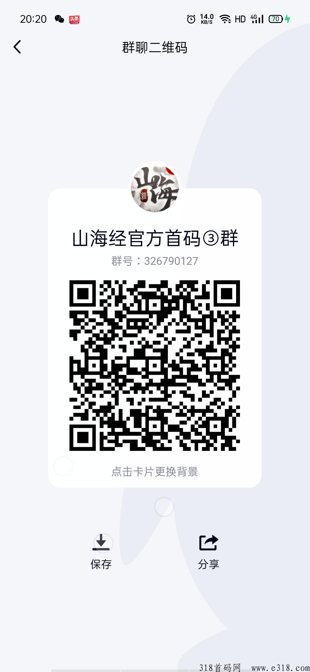 山海经首码，超级首码