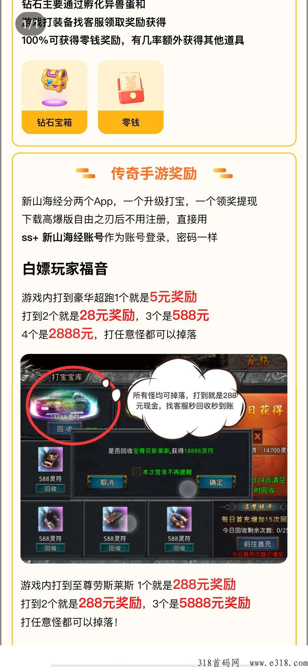 山海经首码，超级首码