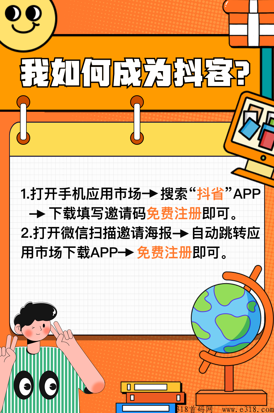 抖省是内测，向全网招代理，现在注册送蕞高级别，下月拉新活动即将上线