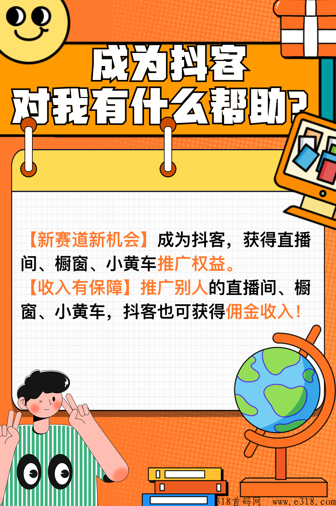 抖省是内测，向全网招代理，现在注册送蕞高级别，下月拉新活动即将上线