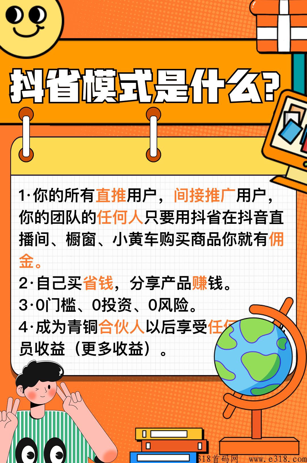 抖省是内测，向全网招代理，现在注册送蕞高级别，下月拉新活动即将上线