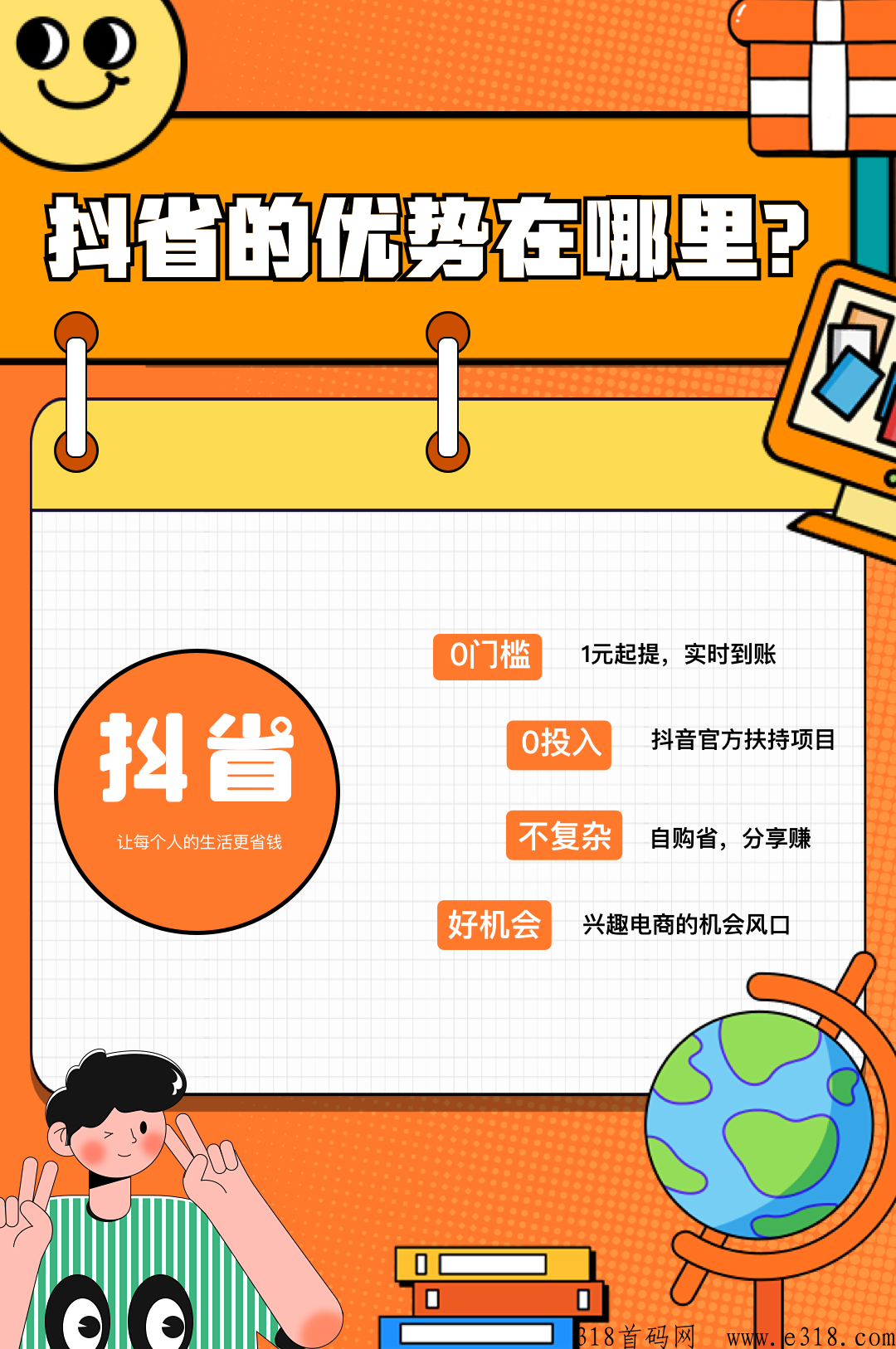 抖省是内测，向全网招代理，现在注册送蕞高级别，下月拉新活动即将上线