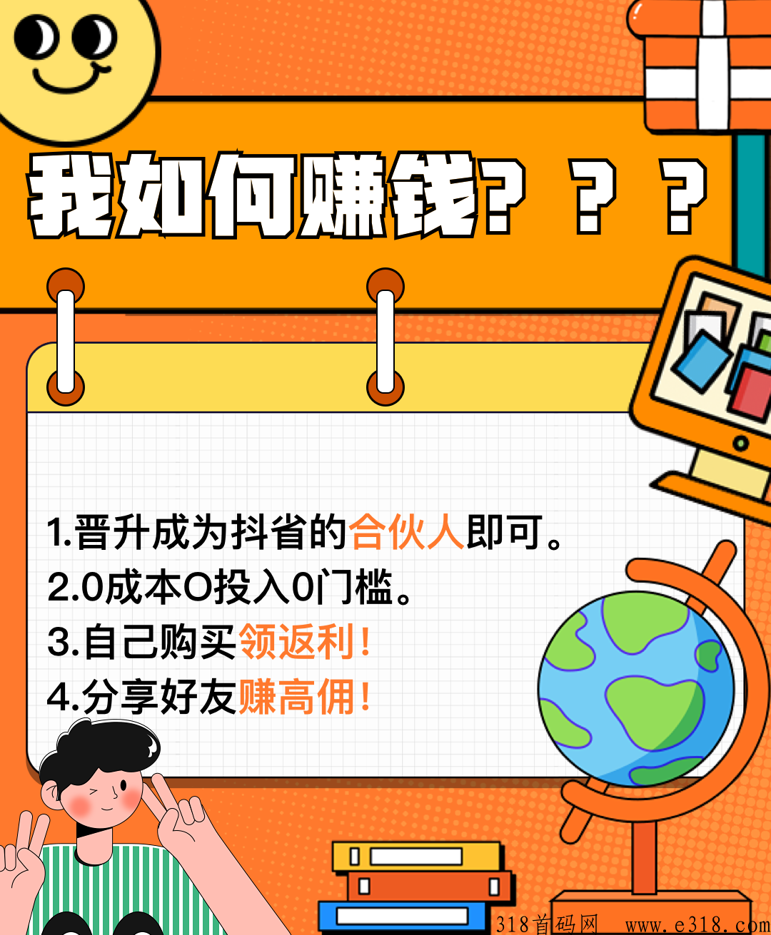 抖省是内测，向全网招代理，现在注册送蕞高级别，下月拉新活动即将上线