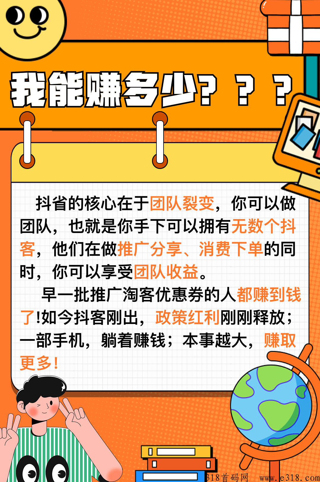 抖省是内测，向全网招代理，现在注册送蕞高级别，下月拉新活动即将上线