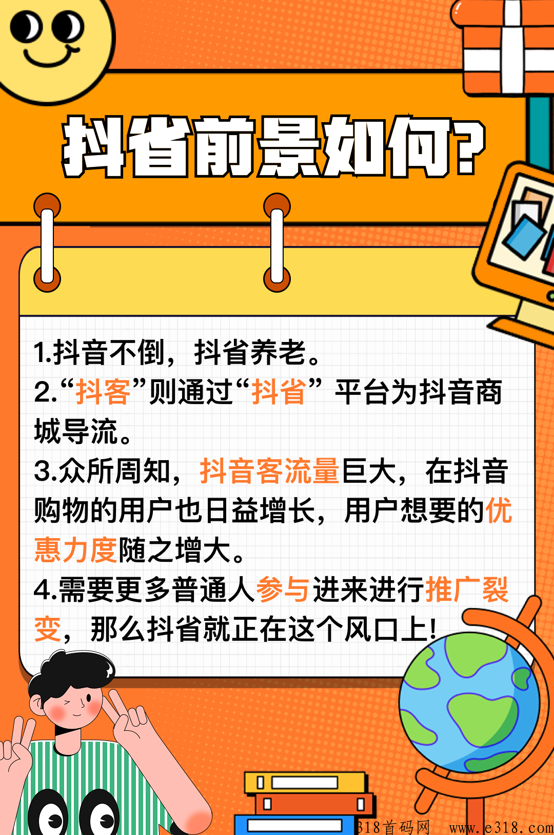 抖省是内测，向全网招代理，现在注册送蕞高级别，下月拉新活动即将上线