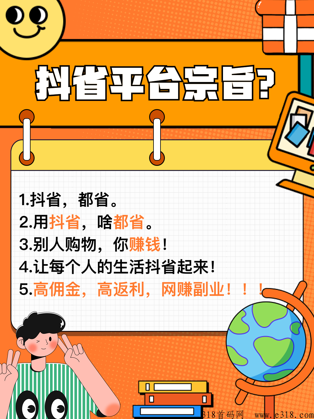 抖省是内测，向全网招代理，现在注册送蕞高级别，下月拉新活动即将上线