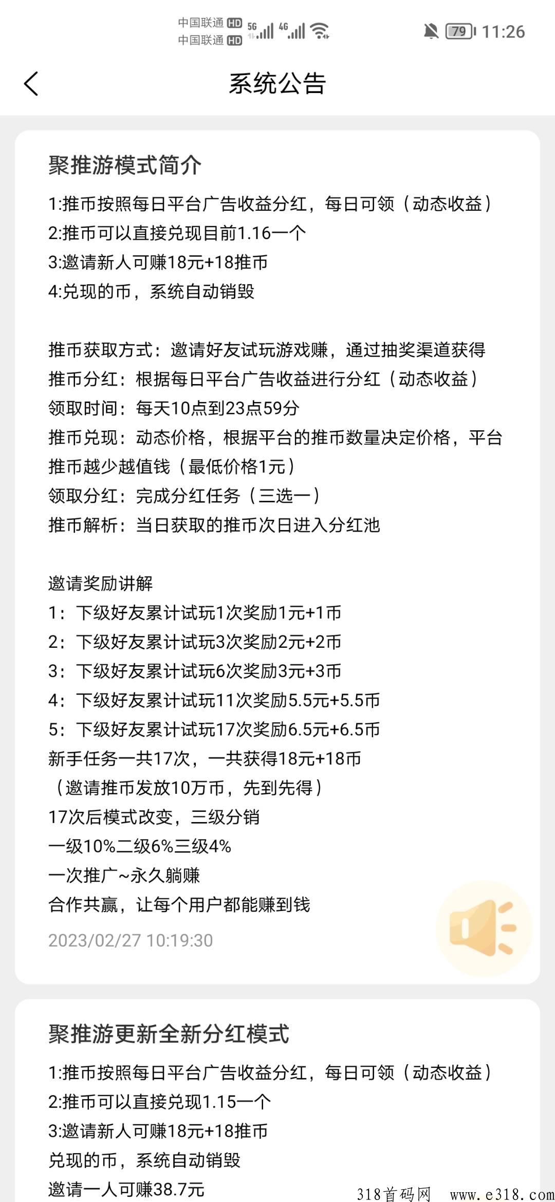 聚推游！首码新上线，推广领分h
