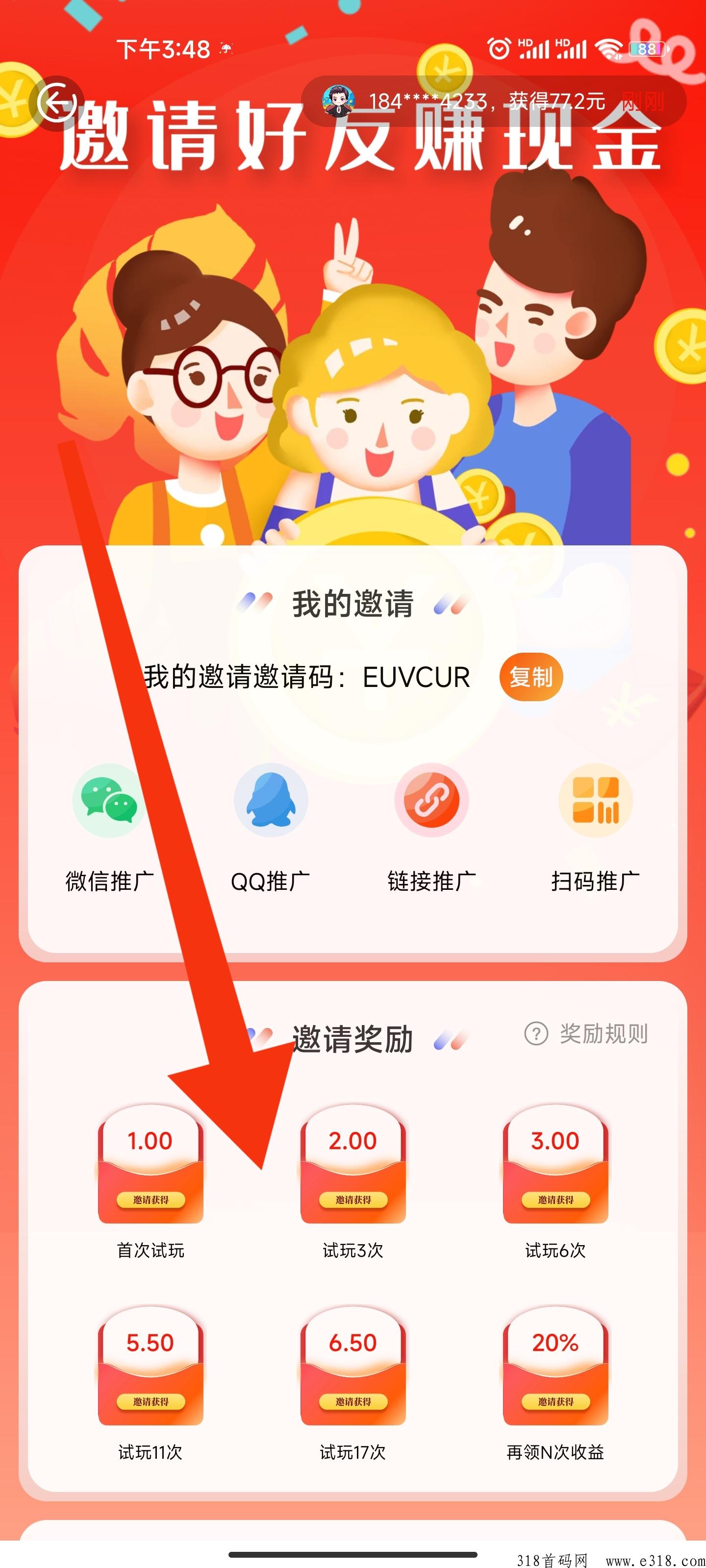 聚推游！首码新上线，推广领分h
