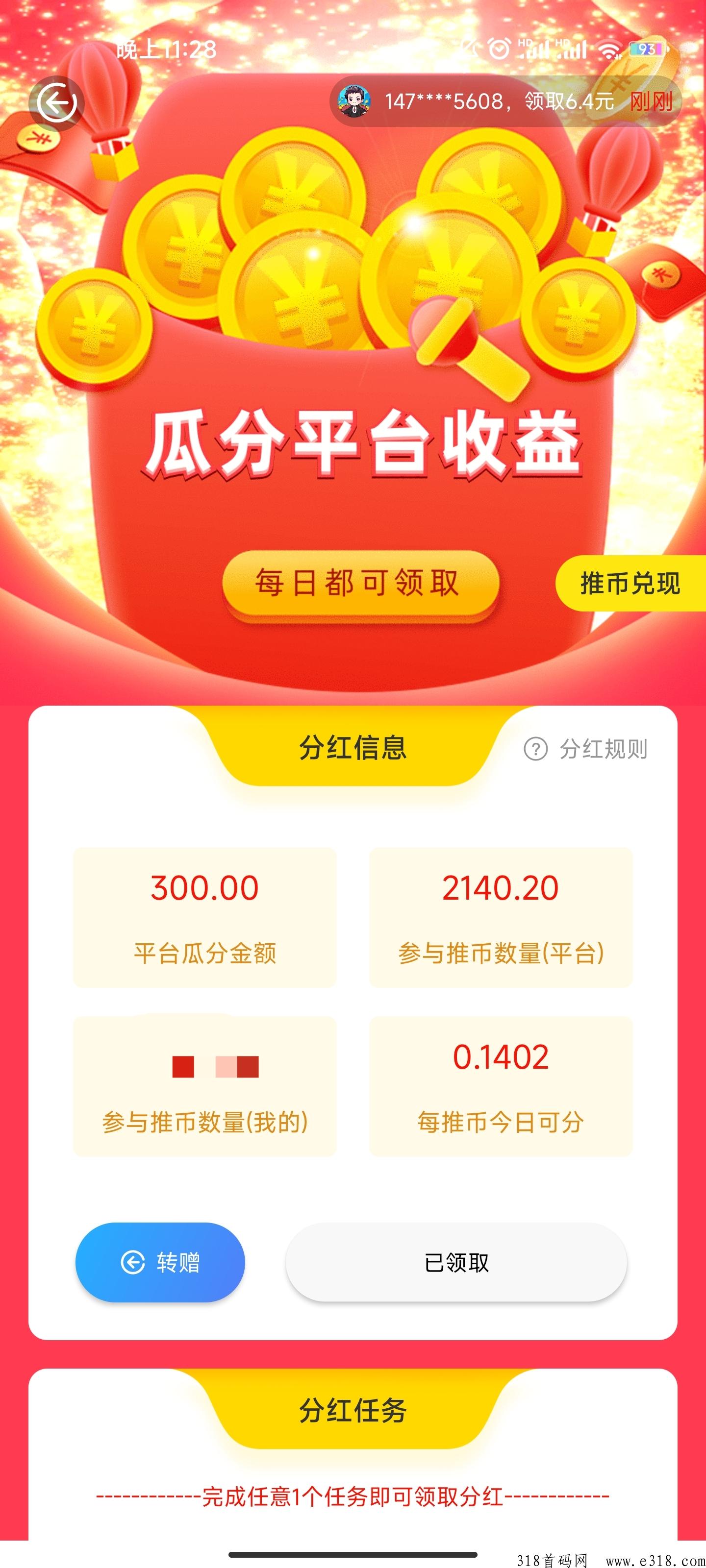 聚推游！首码新上线，推广领分h