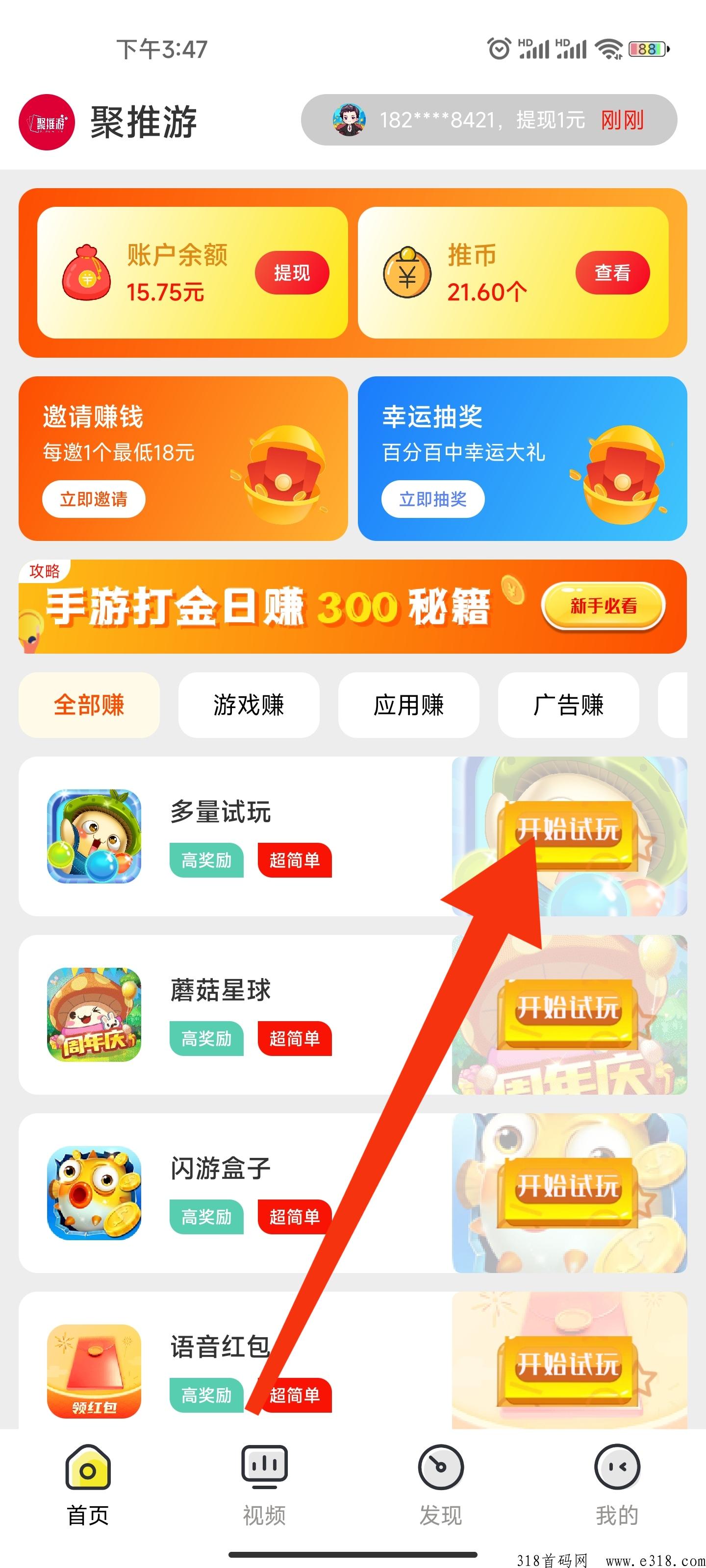 聚推游！首码新上线，推广领分h