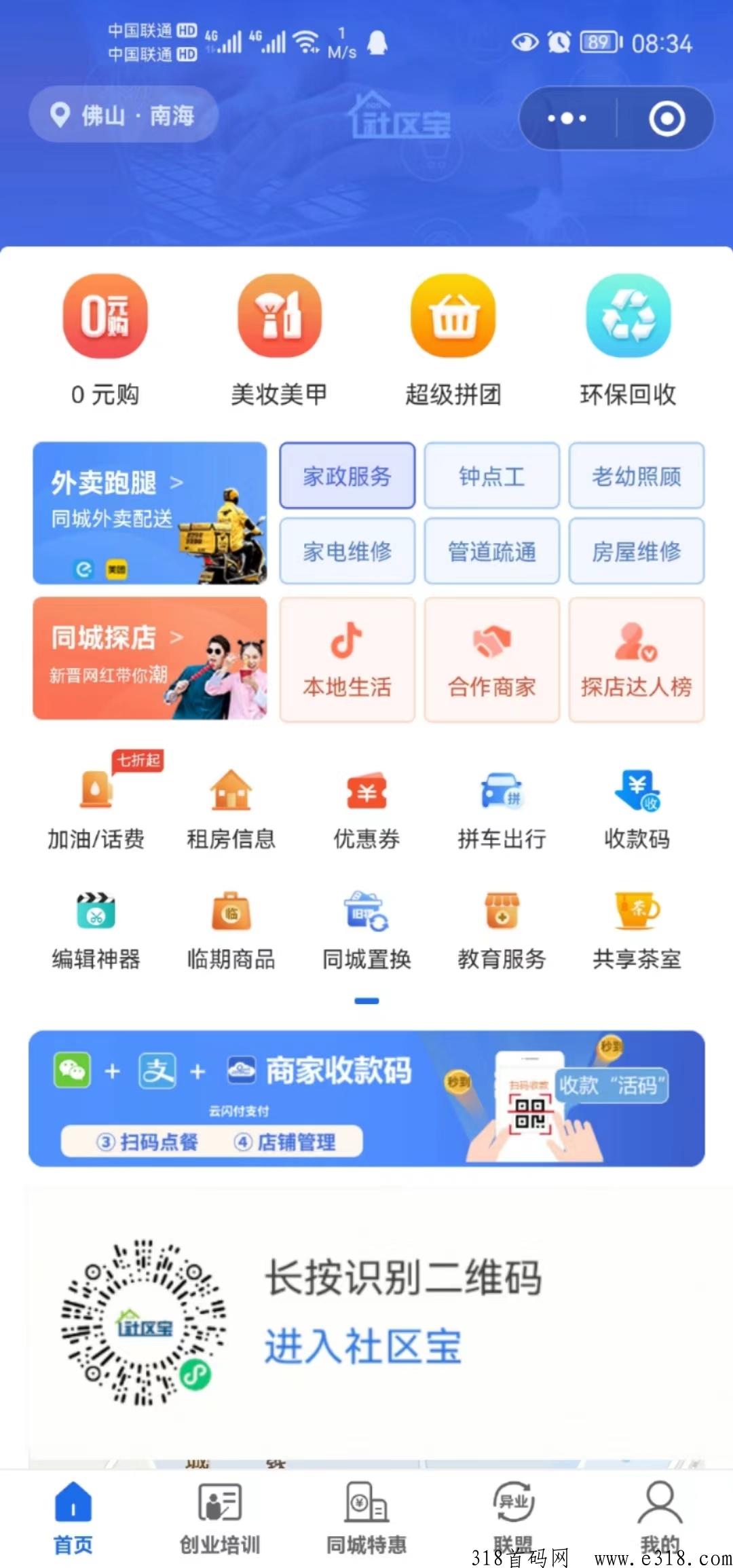社区宝2023超级本地生活巨星，一款以本地生活为主的综合服务app