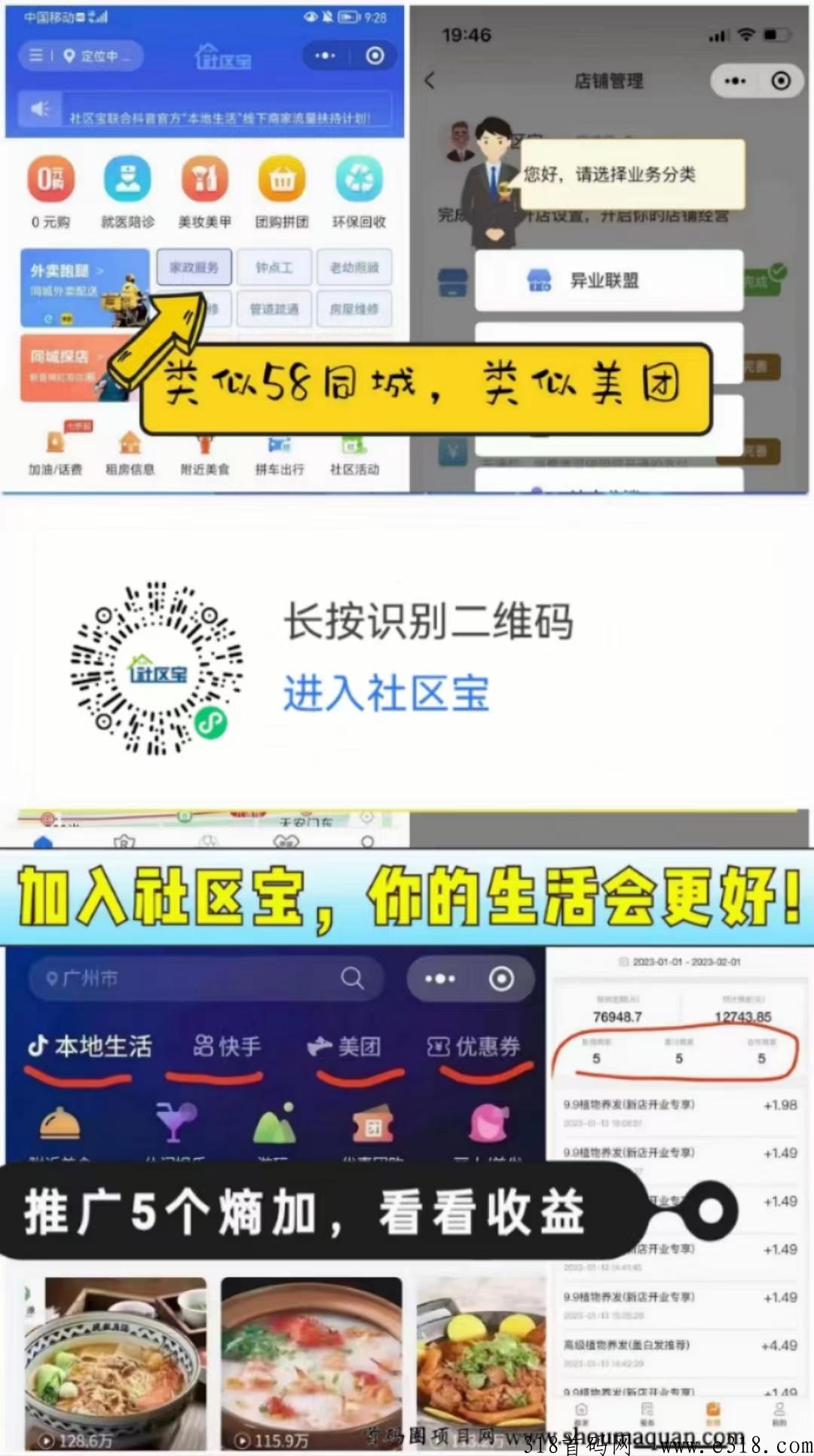 社区宝2023超级本地生活巨星，一款以本地生活为主的综合服务app
