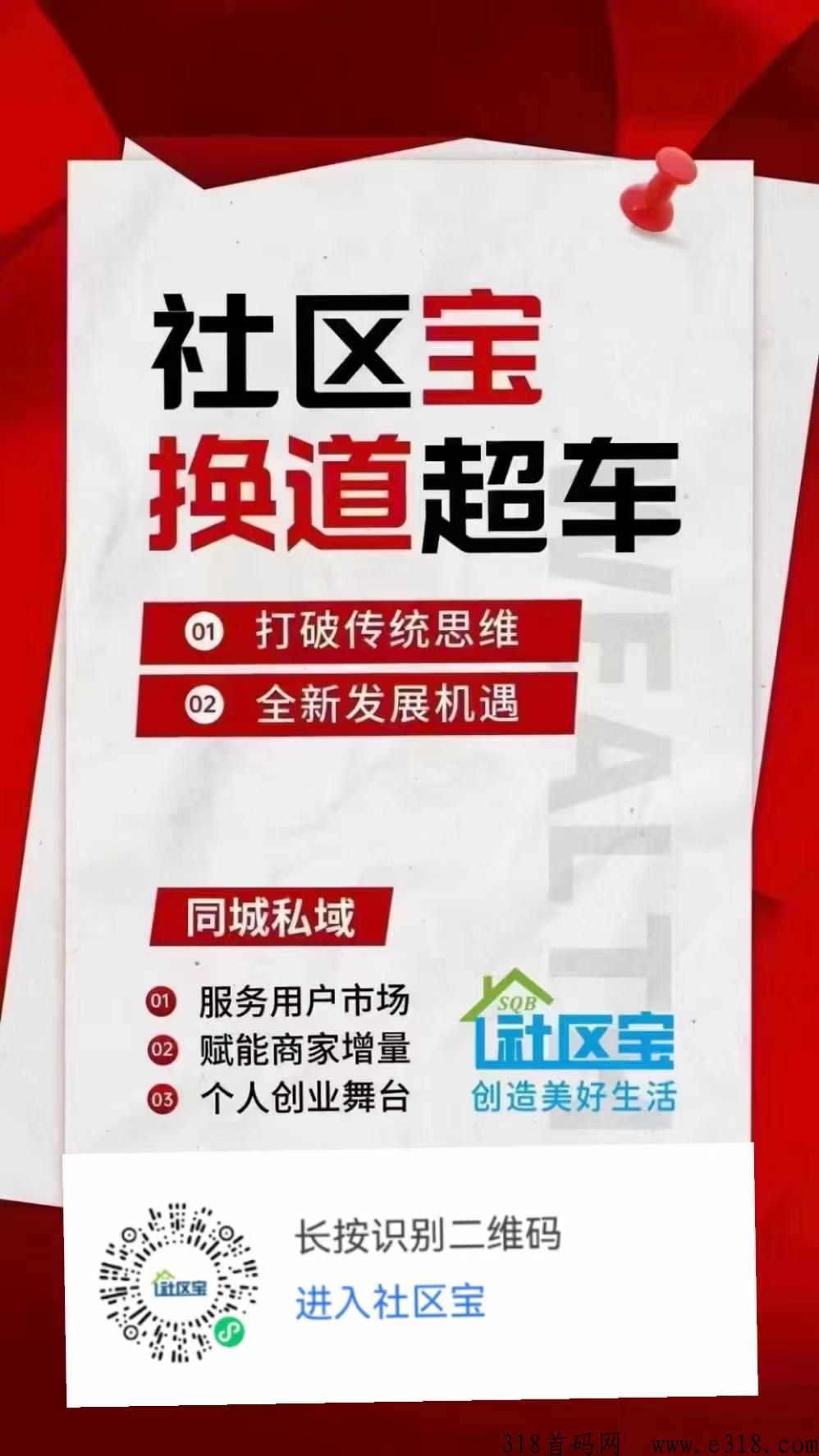 社区宝2023超级本地生活巨星，一款以本地生活为主的综合服务app