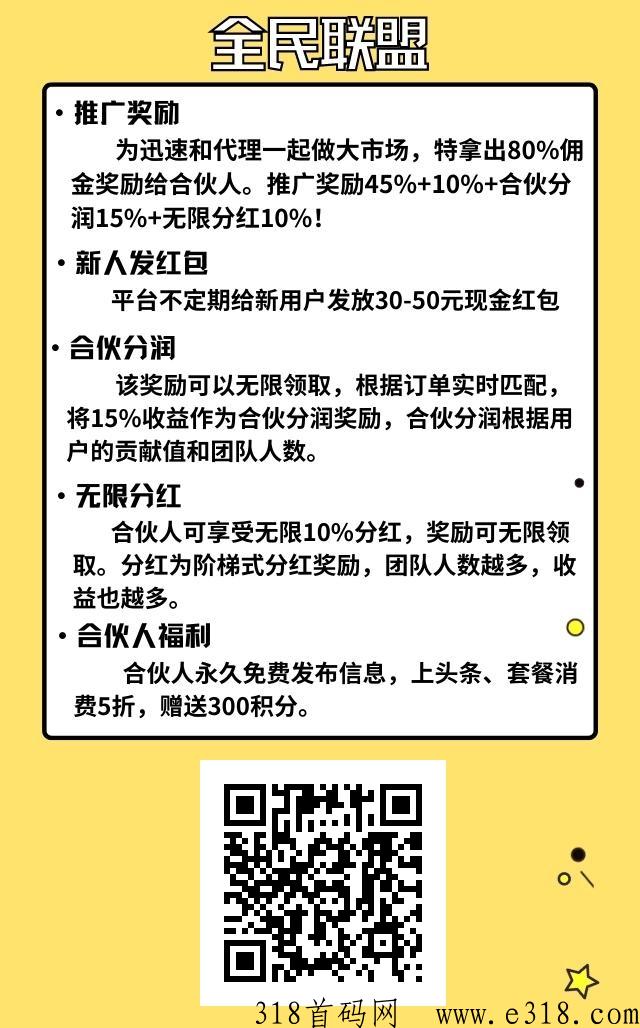 全民联盟，流量超大的平台