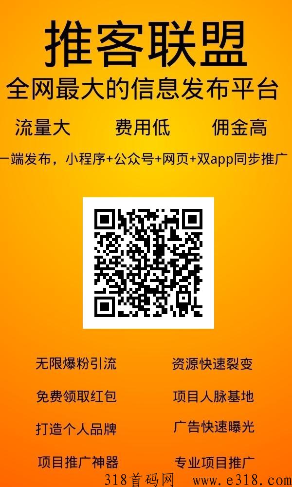 全民联盟，流量超大的平台