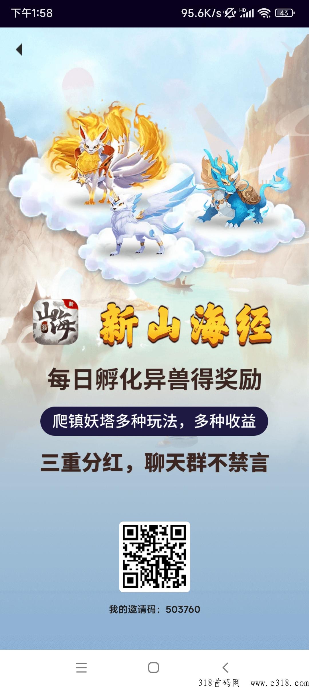 新山海经首码上线，收益渠道多样化，自由之刃游戏肝等级也能每天分h
