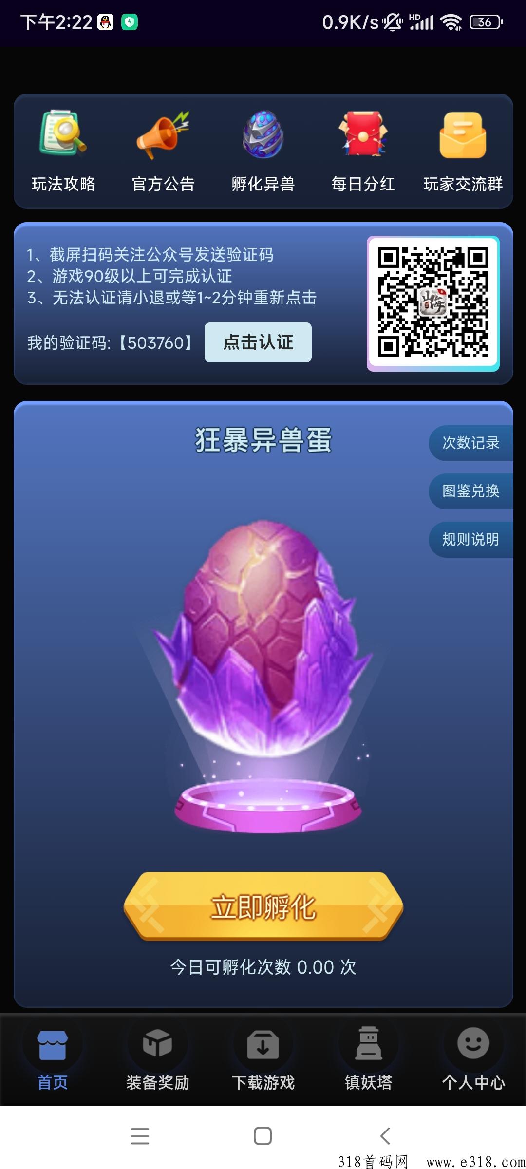 新山海经首码上线，收益渠道多样化，自由之刃游戏肝等级也能每天分h
