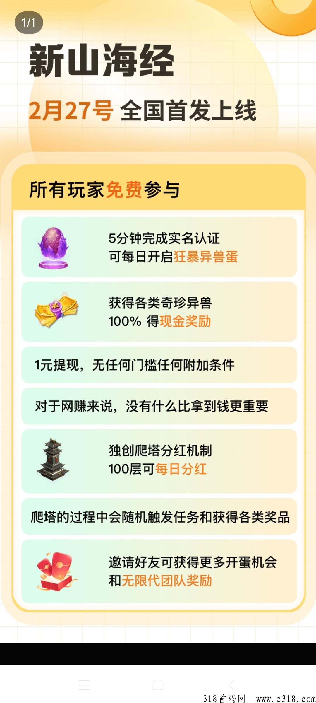 新山海经首码上线，收益渠道多样化，自由之刃游戏肝等级也能每天分h