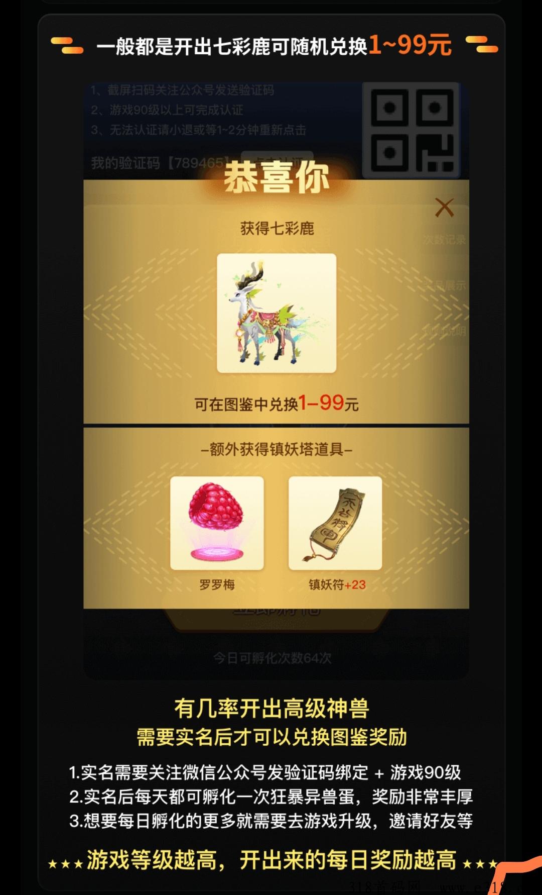 新山海经首码上线，收益渠道多样化，自由之刃游戏肝等级也能每天分h